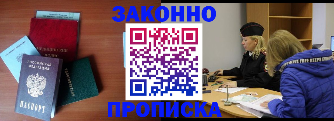 прописка для работы в Ненецком АО