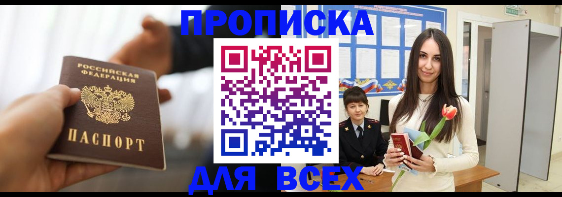 прописка от собственника в Ненецком АО